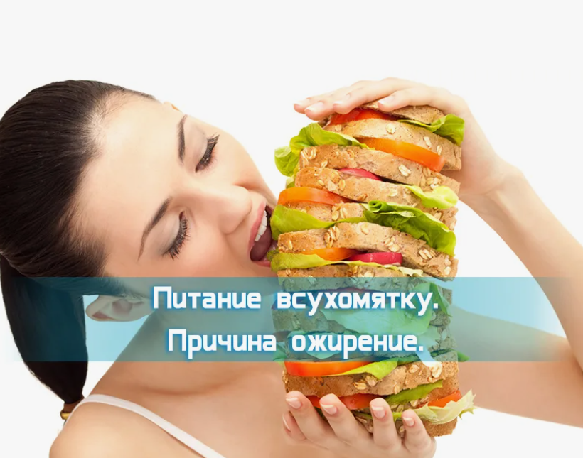 Можно подпортить желудок сухомяткой или очень острой едой. фото из открытого источника
