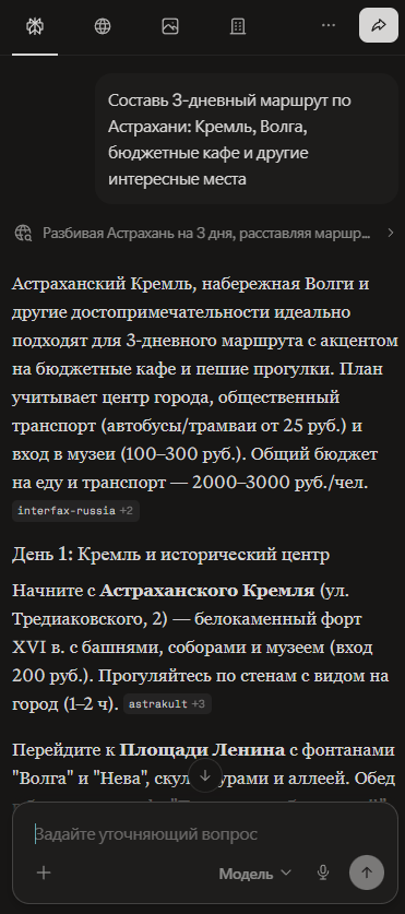 ИИ помог составить маршрут исходя из продолжительности поездки и бюджета туриста