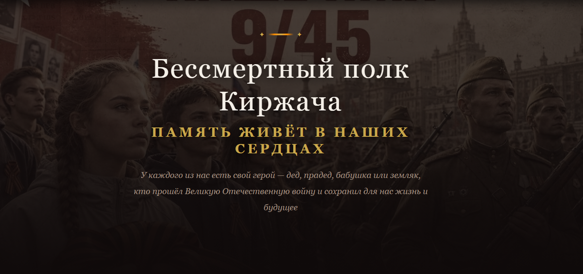«Бессмертный полк» в Киржаче!