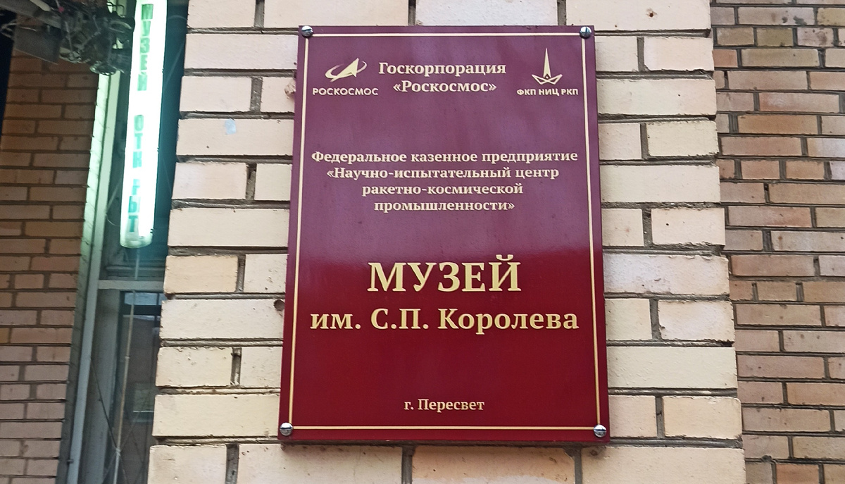 Вывеска музея