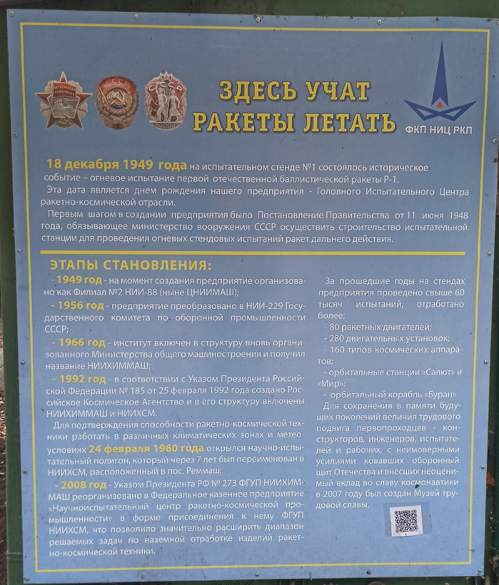 Здесь учат ракеты летать