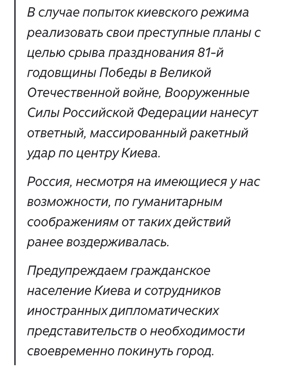 Скрин из СМИ из заявления МО. 
