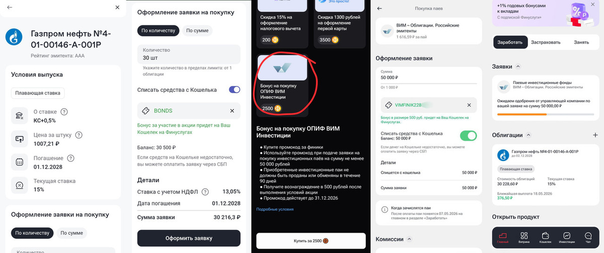 Скриншоты акции