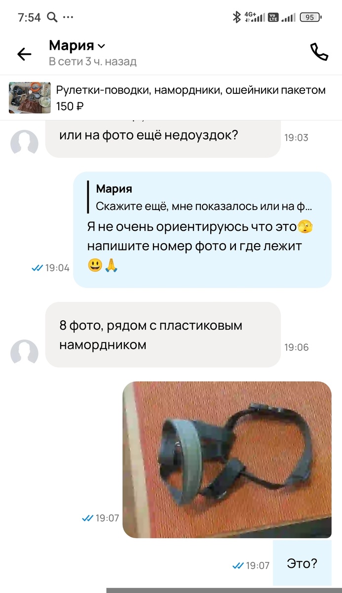Часть переписки 