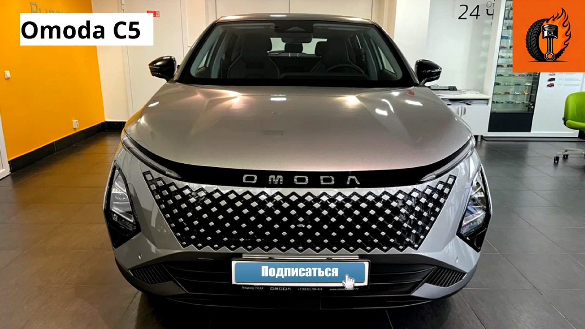 Omoda C5  