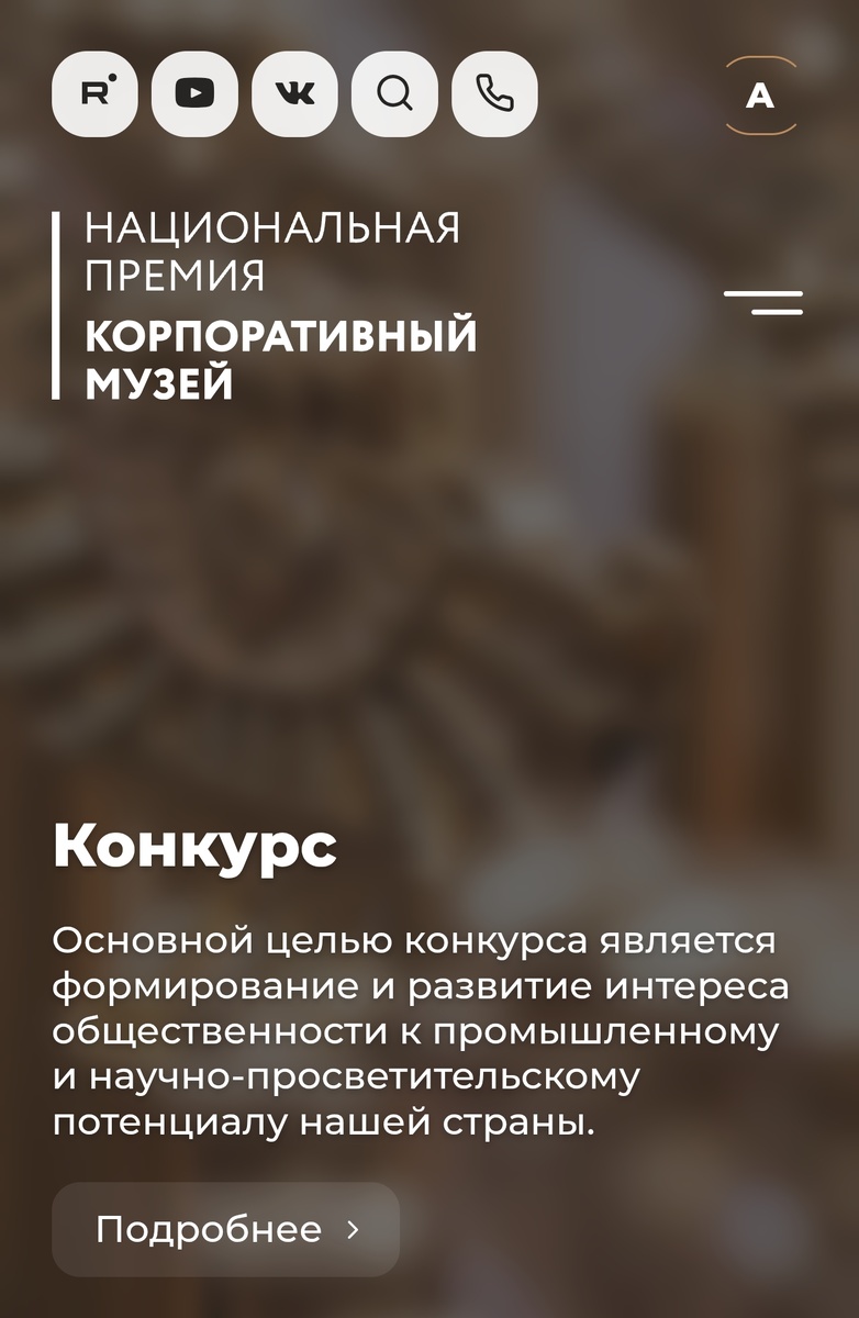 Скриншот с сайта премии