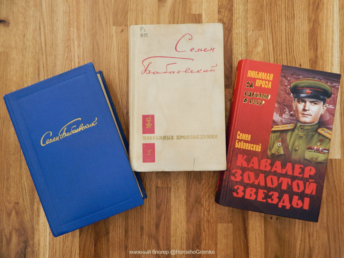 Издания «Кавалера Золотой звезды», слева направо: 1979, 1971 и 2015 гг.