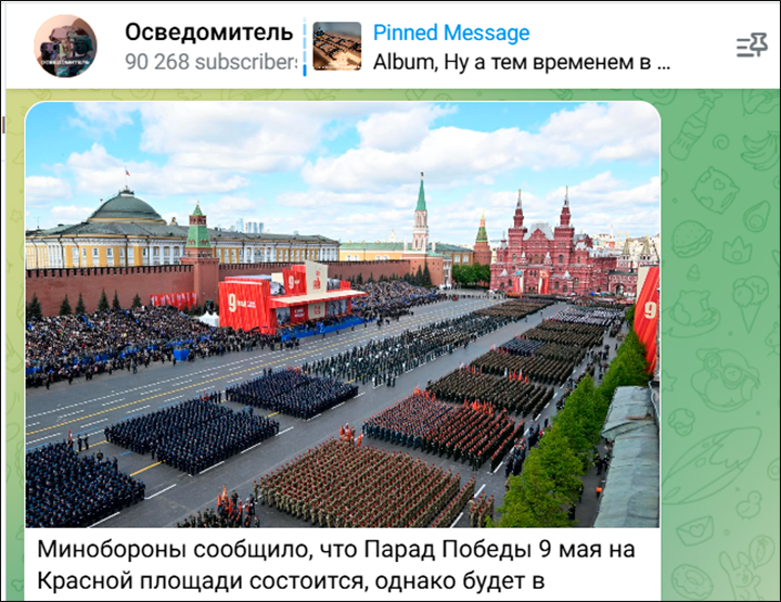    Россия прекрасно понимает, с кем имеет дело, поэтому парад будет проводиться без техники и курсантов. Скриншот: ТГ-канал "Осведомитель"