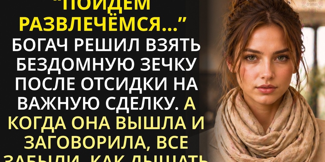 Звезда эстрады потеряла всё из-за мужа, но её план потряс весь мир! Правда вскрылась