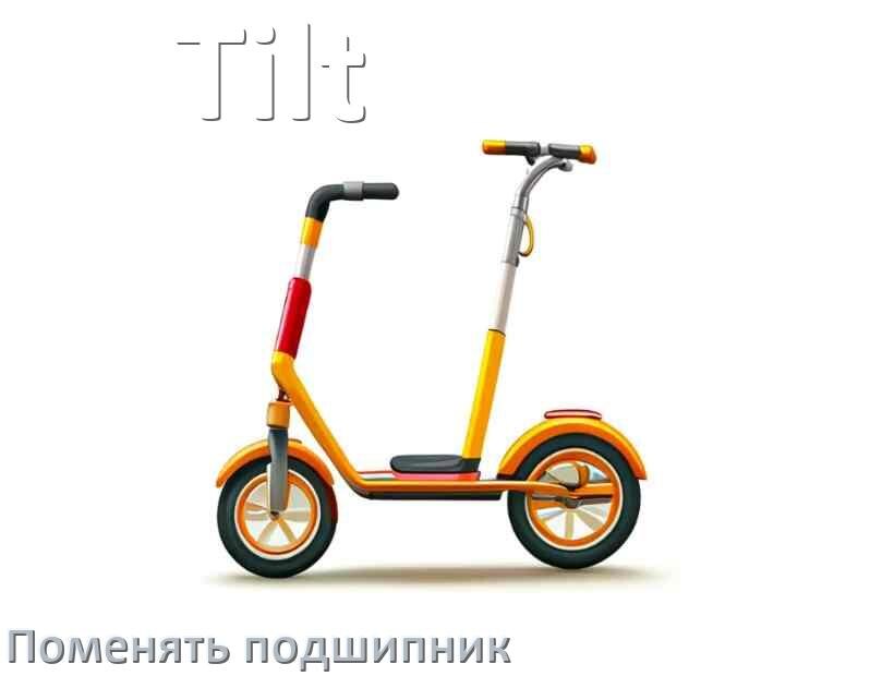 
Как на самокате Tilt поменять подшипник колеса переднего и заднего