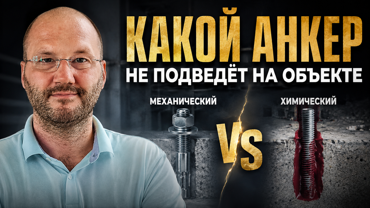 Выбор анкера