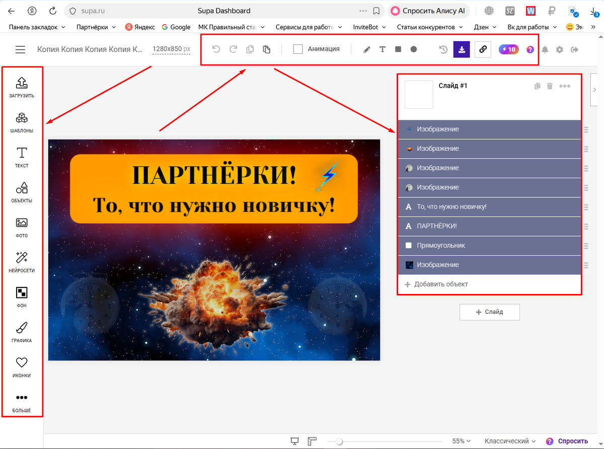 supa.ru - удобный редактор для создания картинок