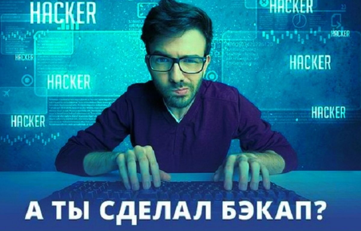 Где хранятся эти данные, бэкапы?