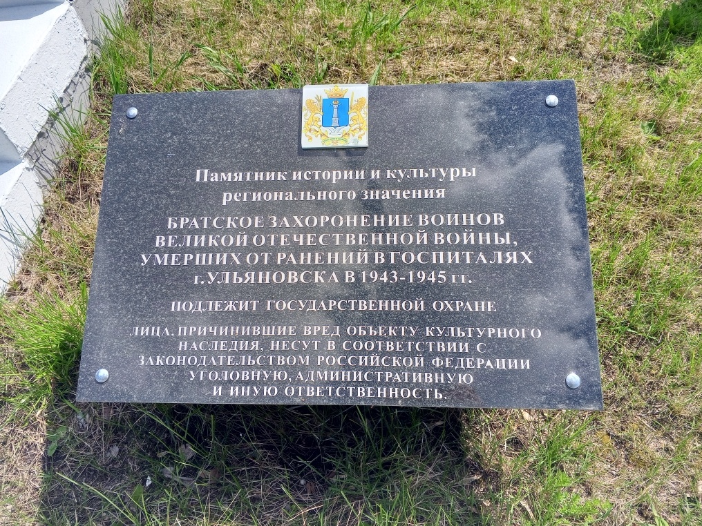 Мемориальная табличка