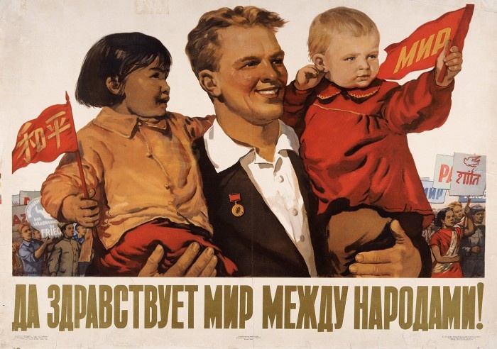 Плакат СССР
