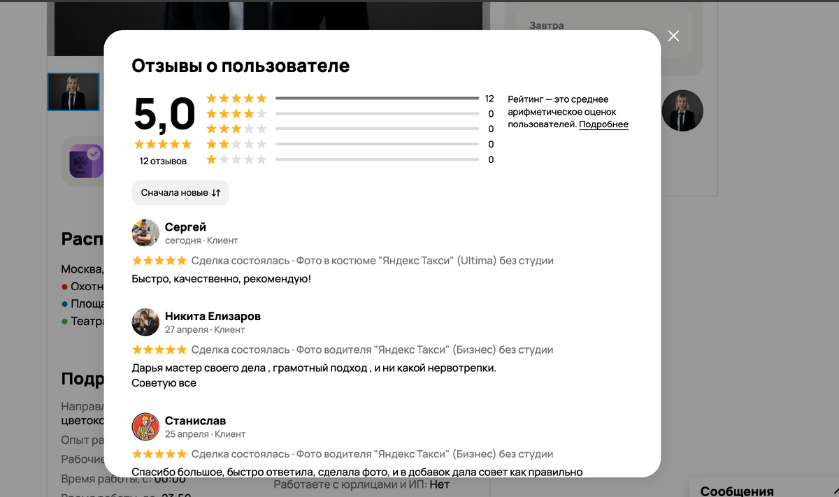 Посмотри объявление "Фото в костюме "Яндекс Такси" (Ultima) без студии" на Авито:  
 
https://www.avito.ru/moskva/predlozheniya_uslug/foto_v_kostyume_yandeks_taksi_ultima_bez_studii_7749329587?utm_campaign=native&utm_medium=item_page_ios&utm_source=soc_sharing_seller