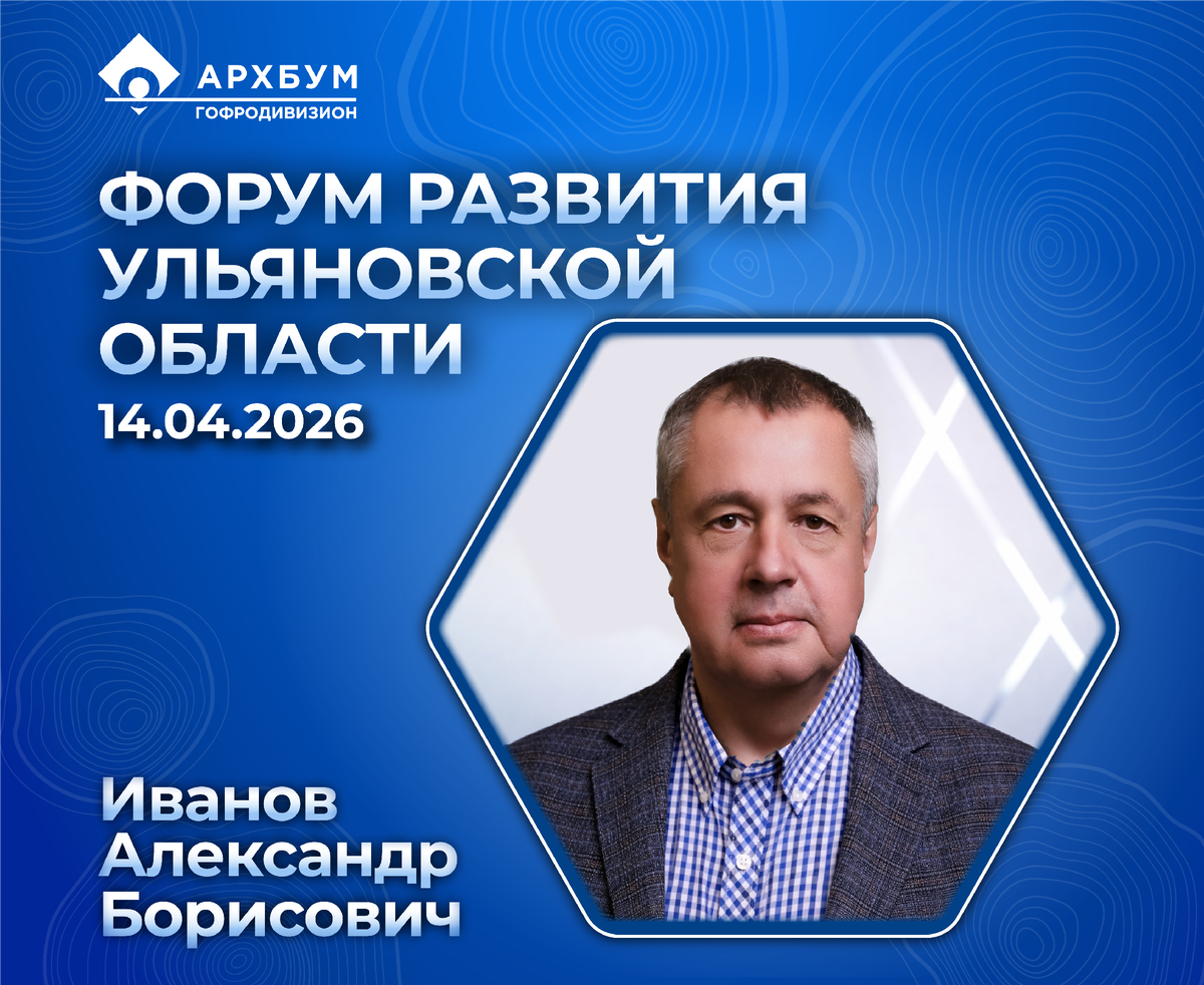 Заместитель генерального директора по производству АО «АРХБУМ» Александр Иванов