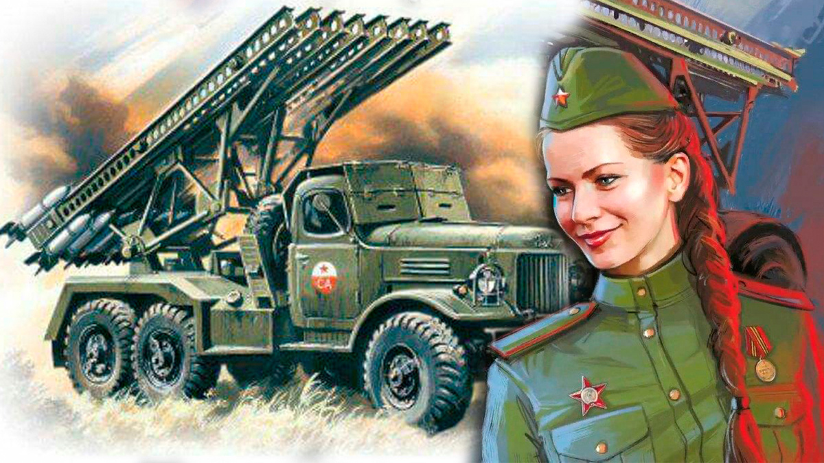 Арт на тему песни "Катюша"