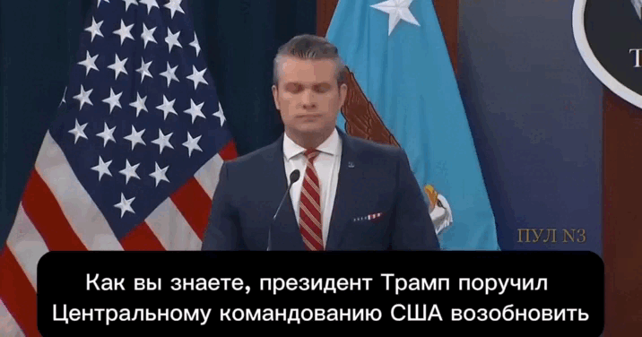    Американский министр войны Хегсет назвал Иран "главным агрессором в войне". Видео: ТГ-канал "Пул №3"