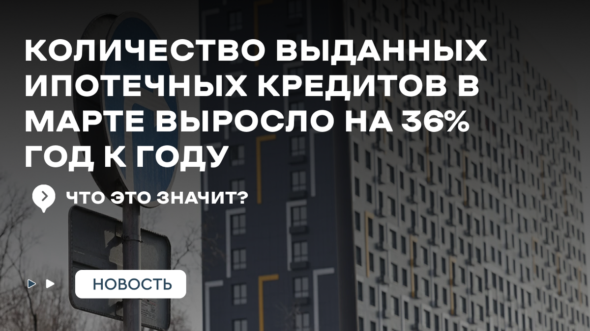 Ипотека стала выгоднее?