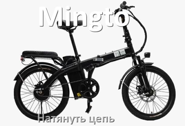 
Как натянуть цепь на электровелосипеде Mingto правильно
