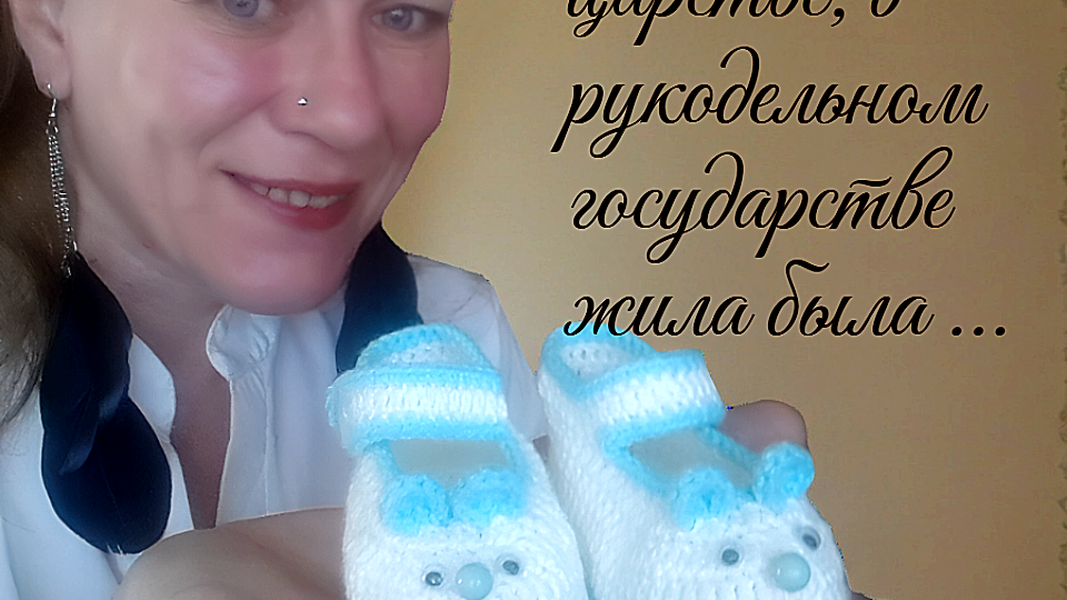 В некотором царстве, в рукодельном государстве, жила-была....