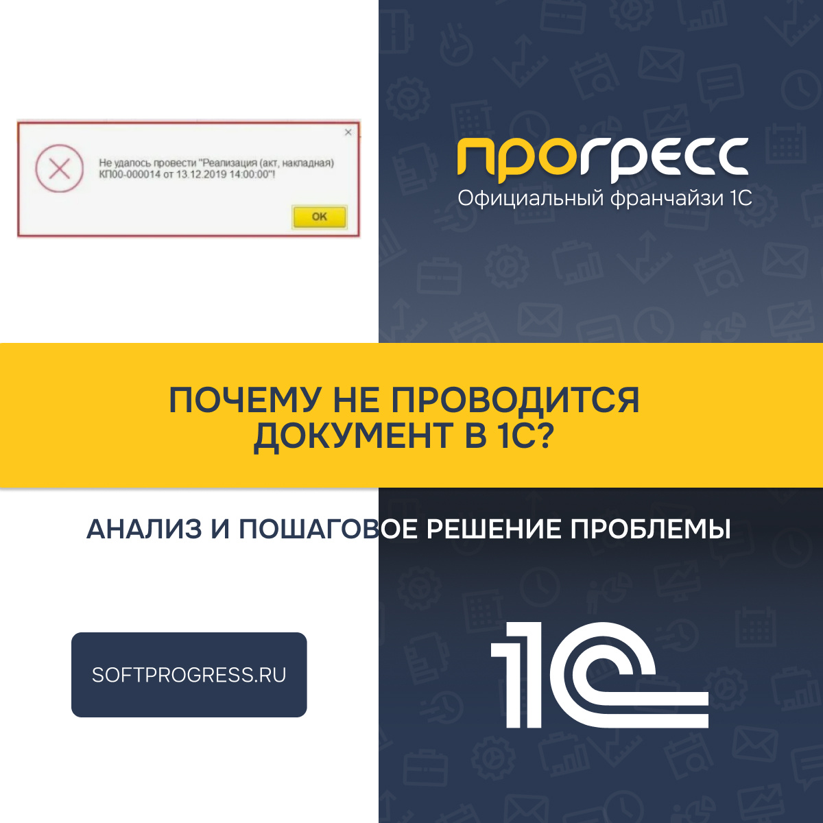 Почему не проводится документ в 1С? Анализ и пошаговое решение проблемы