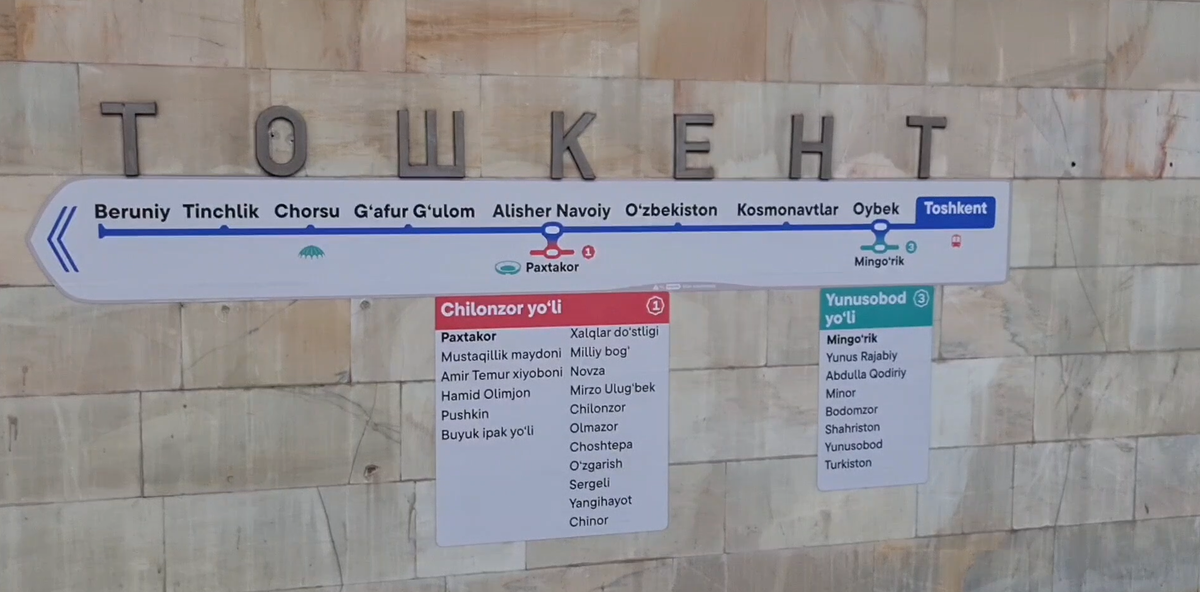 Ташкентский метрополитен, апрель 2026
