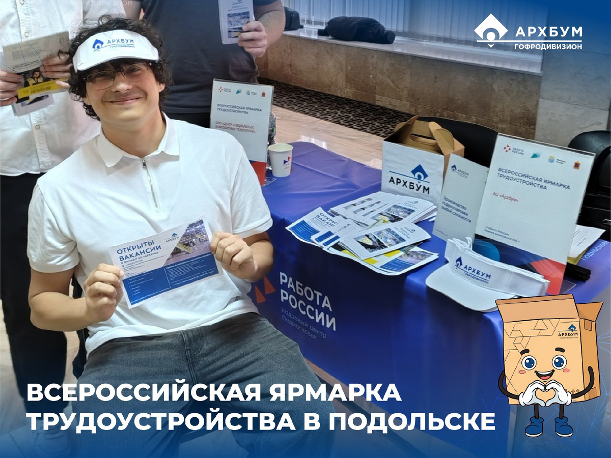 16 апреля в Подольске прошёл региональный этап Всероссийской ярмарки трудоустройства