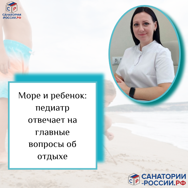 Море и ребенок: педиатр отвечает. Фото для статьи: www. magnific. com. автор: freepik, из личного архива педиатра. 