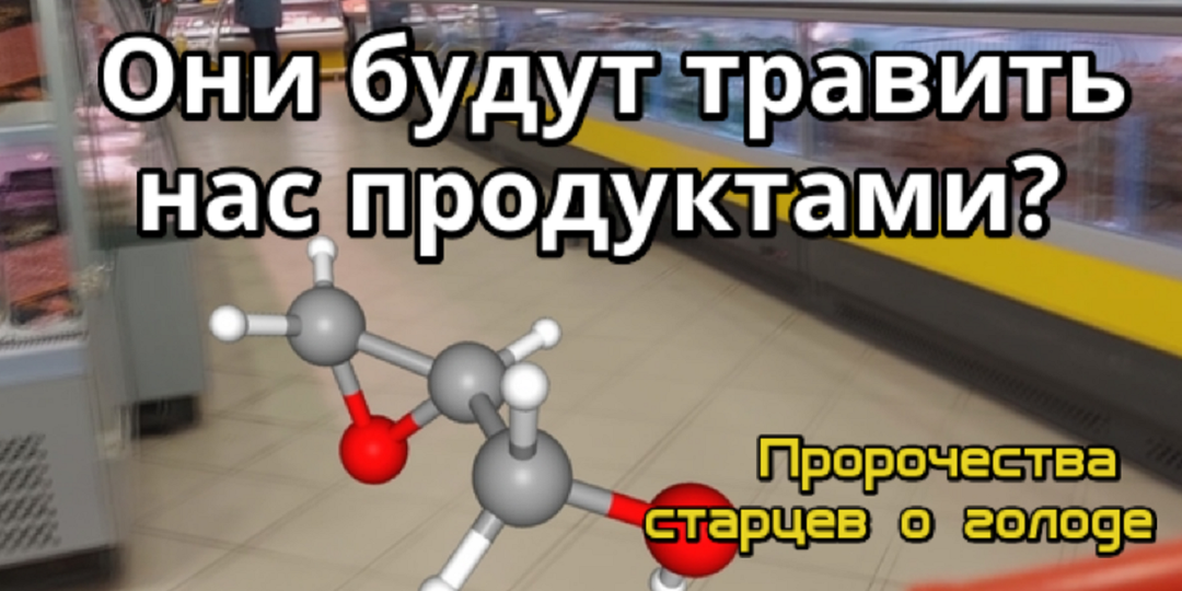 Горы еды и «невидимый голод»: почему старцы оказались правы, глядя на современные супермаркеты