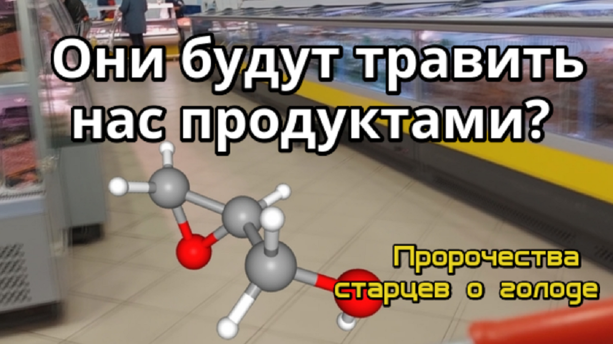 пророчествах предрекали страшный голод. 