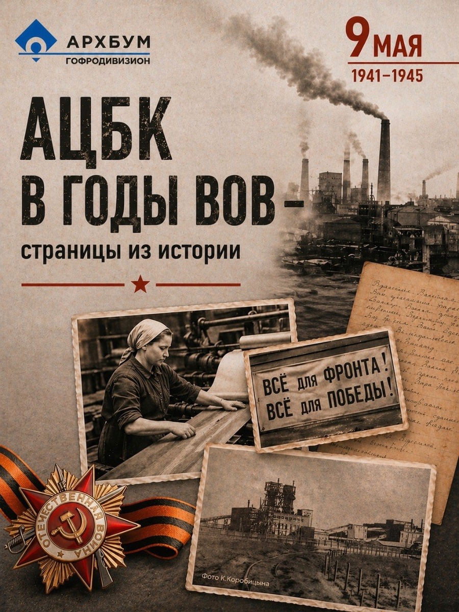 Бумага и картон работали на Победу не меньше, чем металл. А за всем этим стояли люди — женщины, подростки, старики