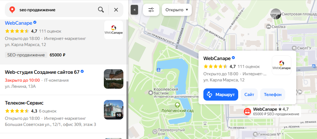 Поиск компании на Яндекс Картах