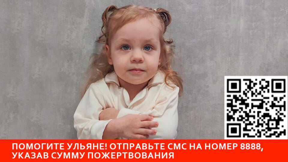 РЕН ТВ собирает средства на лечение маленькой Ульяны с нейрофибромой