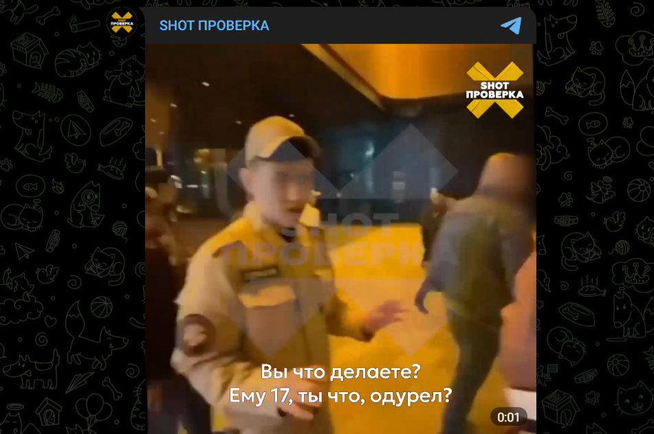 Фото: Telegram-канал "SHOT Проверка"