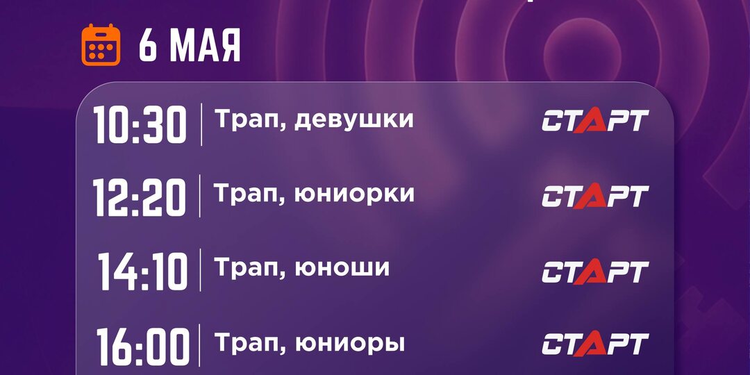 💁🏻‍♂️ Принесли вам новое расписание трансляций стендовой стрельбы