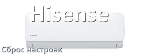 
Как сбросить настройки кондиционера Hisense до заводских через пульт