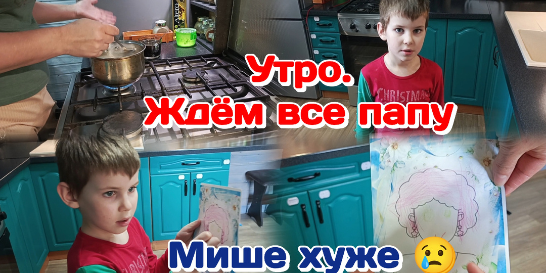 Утро без папы,как всегда болтаю и готовлю 02.05.26 Часть 1