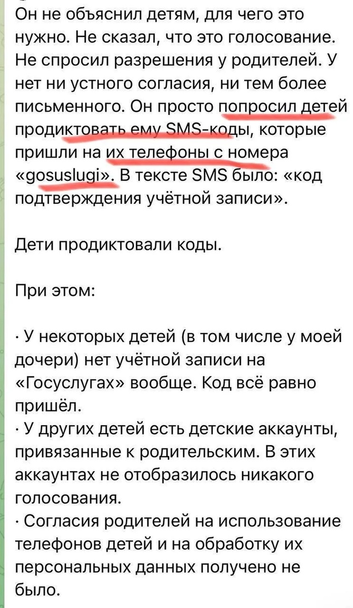    Как выяснилось, речь шла о голосовании за благоустройство территорий. Фото: соцсети Екатерины Мизулиной