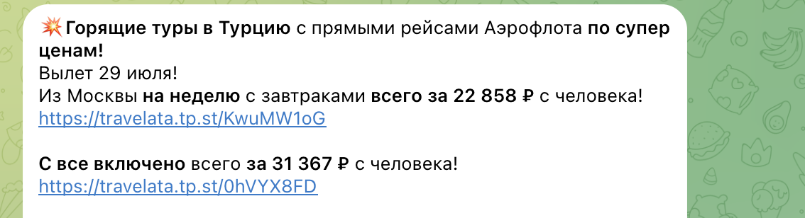 Примеры цен на туры в Турцию в наших каналах
