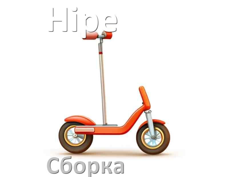 
Как собрать самокат Hipe трюковой и детский