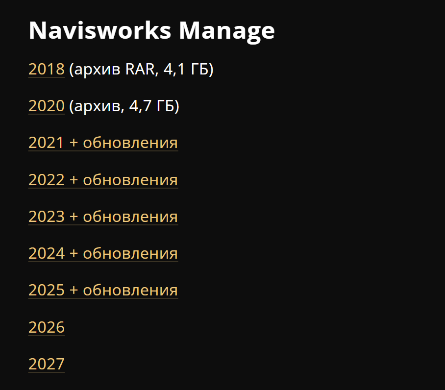 Ссылки на загрузку установочных файлов Navisworks