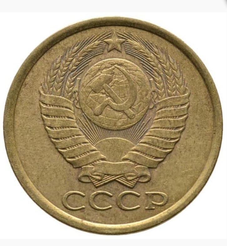 5 копеек 1988 года. Аверс