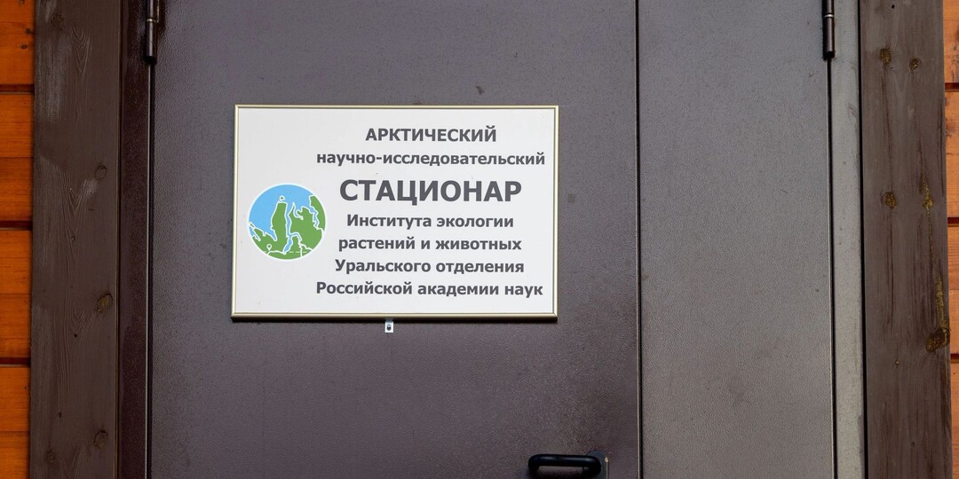 Ведущие уральские ученые приедут в Салехард
