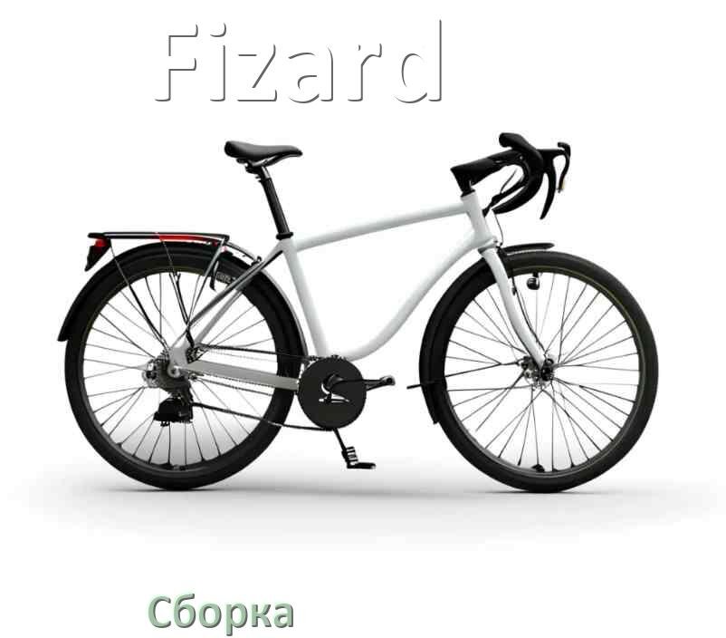 
Как собрать велосипед Fizard правильно