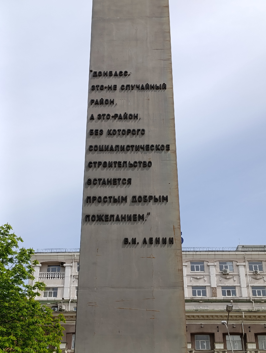 Цитата В.И. Ленина о Донбассе.