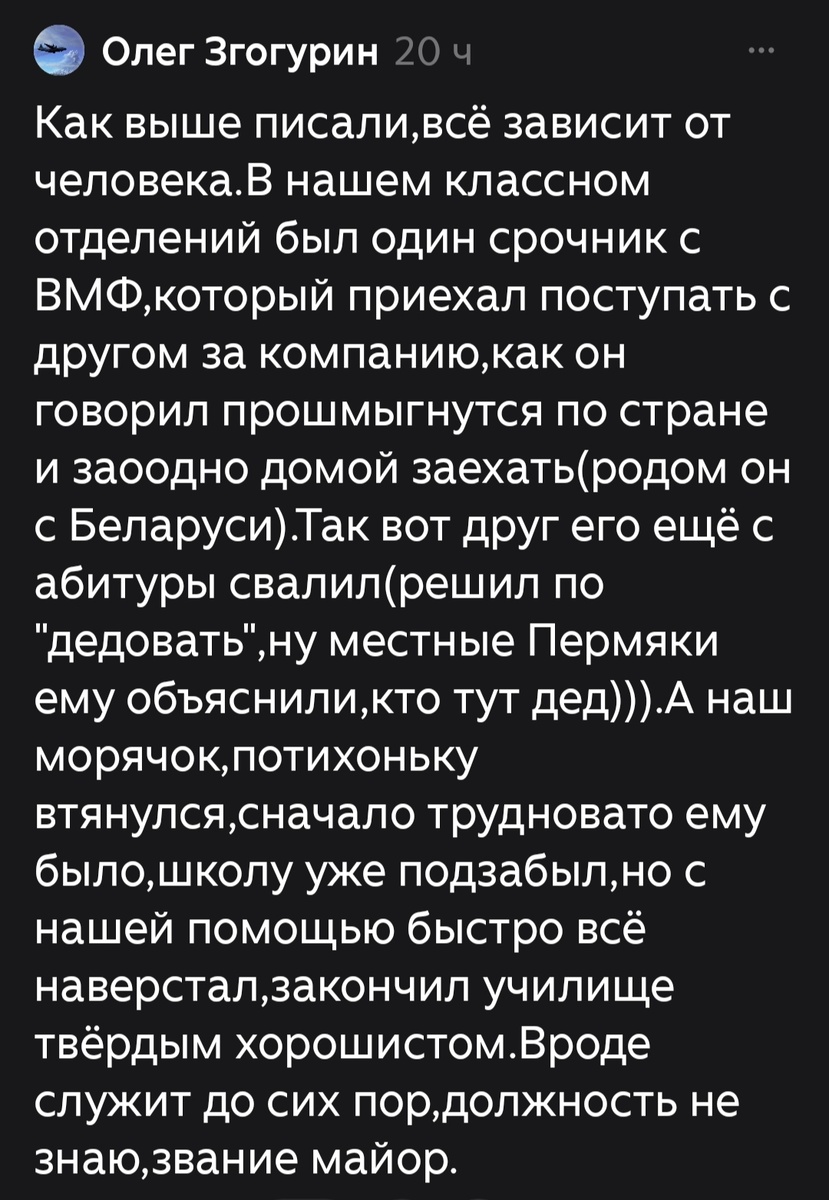 Рассказ читателя. Скрин. 