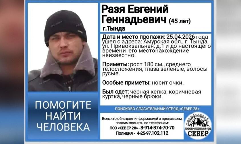 В Тынде уже 10 дней ищут высокого мужчину в очках