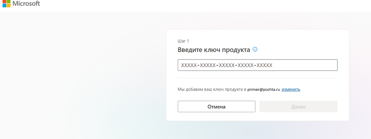 
Введите приобретенный код